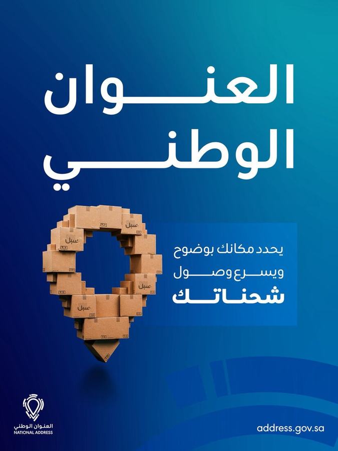 SPL — “National Address Is Mandatory” campaign
