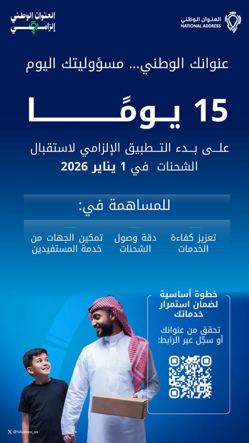SPL — National Address countdown creative