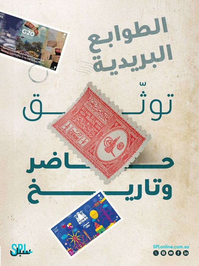 SPL — postal stamps campaign creative