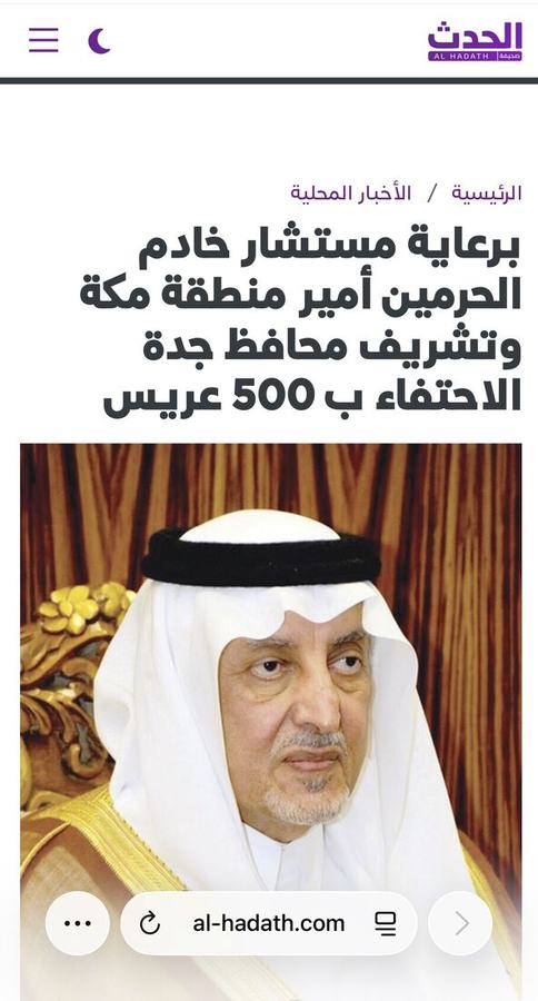 Press coverage of the Jeddah Farah celebration